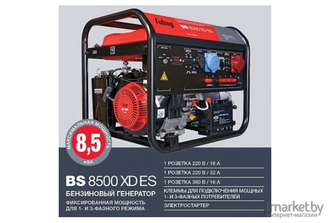 Генератор бензиновый Fubag BS 8500 XD ES Duplex (641090)