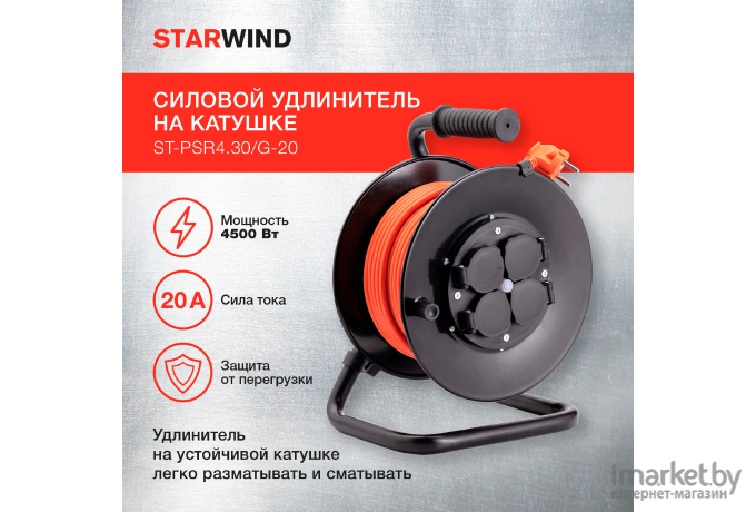 Удлинитель силовой Starwind ST-PSR4.30/G-20