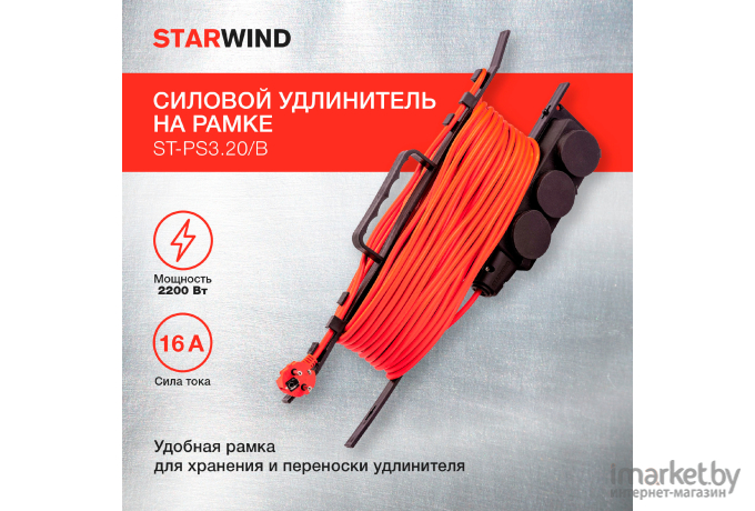 Удлинитель силовой StarWind ST-PS3.20/B