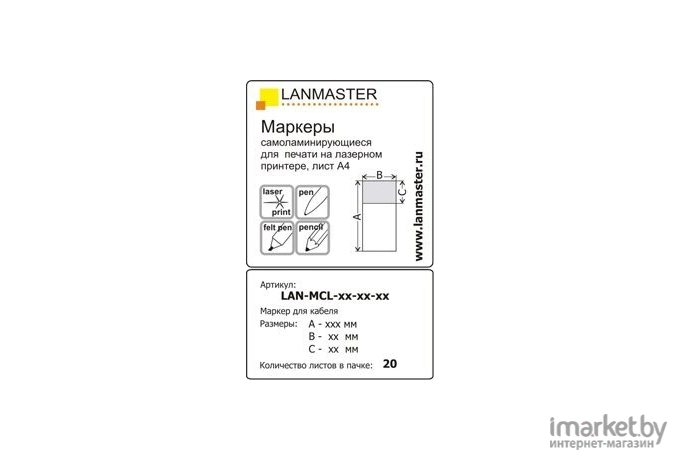 Маркер LANMASTER LAN-MCL-25x10x7