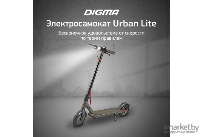 Электросамокат Digma Urban Lite серый (UL-8.5-4-250-GY)