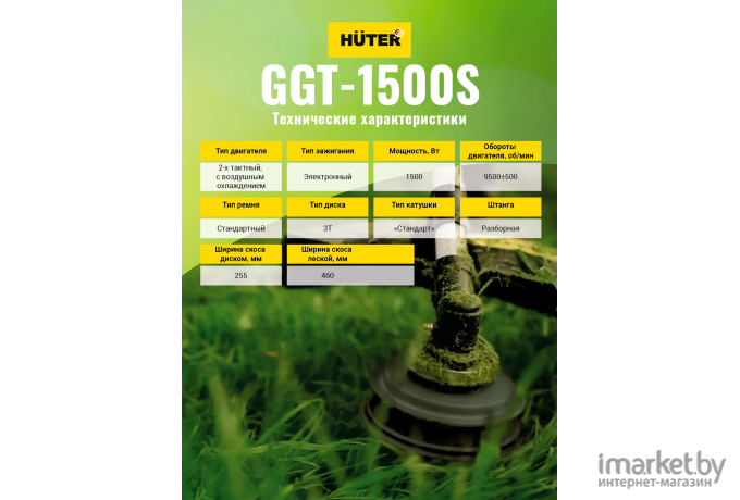 Триммер бензиновый Huter GGT-1500S (70/2/10)