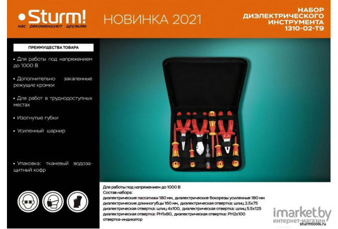 Набор инструментов Sturm! 1310-02-T9