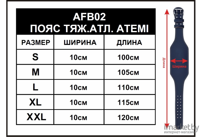 Пояс тяжелоатлетический Atemi AFB02L