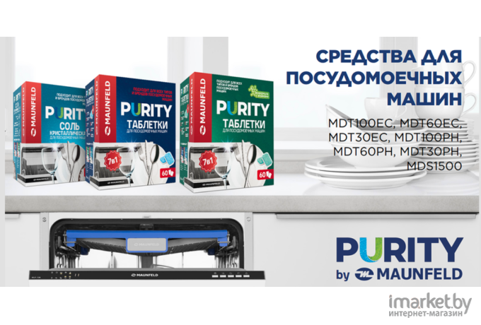 Таблетки для посудомоечных машин Maunfeld Purity Eco MDT100EC