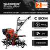 Мотоблок Skiper SP-1400SE Expert +ручка (без колёс)