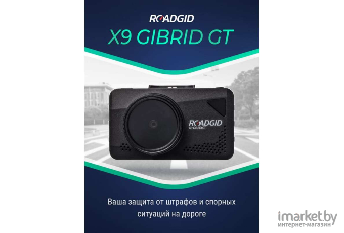 Видеорегистратор Roadgid X9 Gibrid GT 2CH