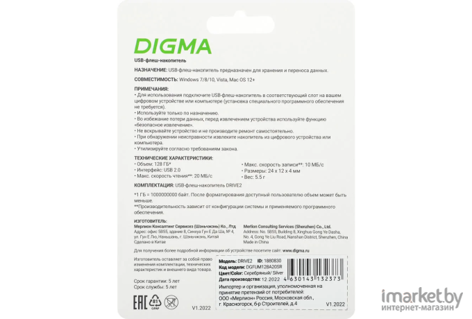 USB Flash-накопитель Digma DRIVE2 128GB USB 2.0 серебристый (DGFUM128A20SR)