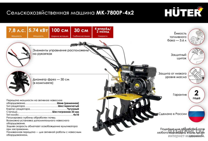 Мотоблок Huter МК-7800P-4х2 (70/5/45)