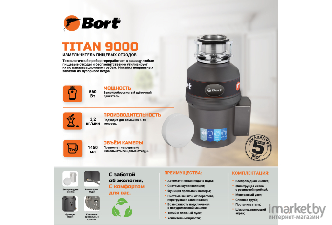 Измельчитель пищевых отходов Bort Titan 9000 (93415827)