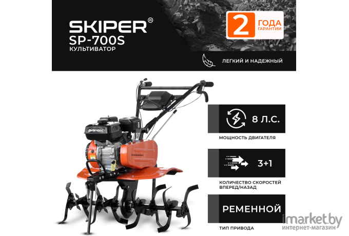 Культиватор Skiper SP-700S + колеса Brado 19х7-8 (комплект)