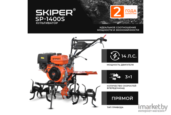 Культиватор Skiper SP-1400S + колеса Brado 5.00-10 (комплект)