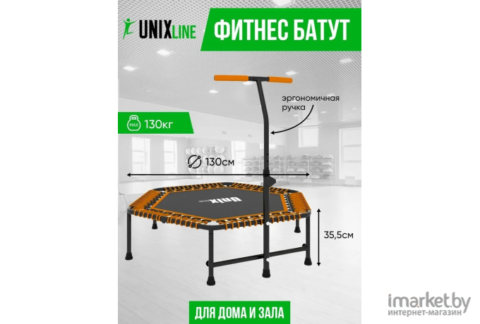 Батут UNIX Line FITNESS Orange (130 cm)