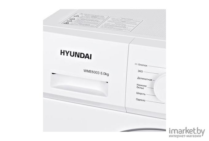 Стиральная машина Hyundai WME6003 белый