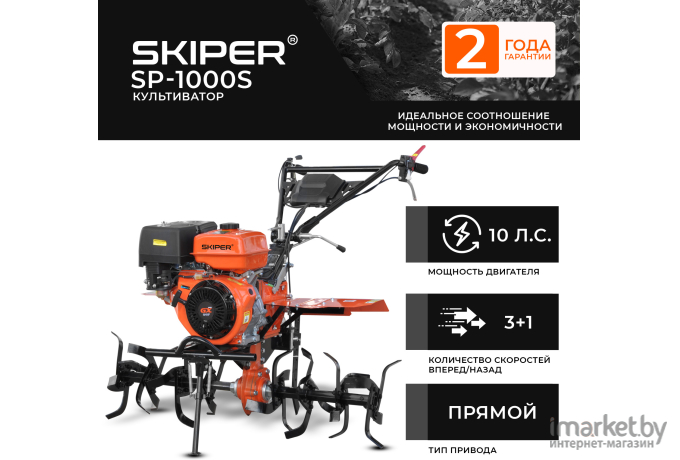 Культиватор Skiper SP-1000S + колеса Brado 5.00-10 (комплект)
