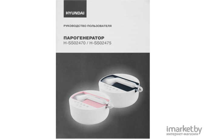Парогенератор Hyundai H-SS02470 белый/розовый