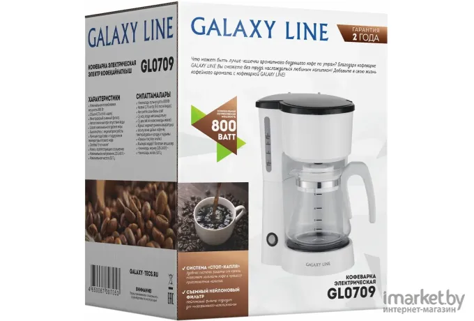 Кофеварка Galaxy Line GL 0709 белый (ГЛ0709ЛБЕЛ)