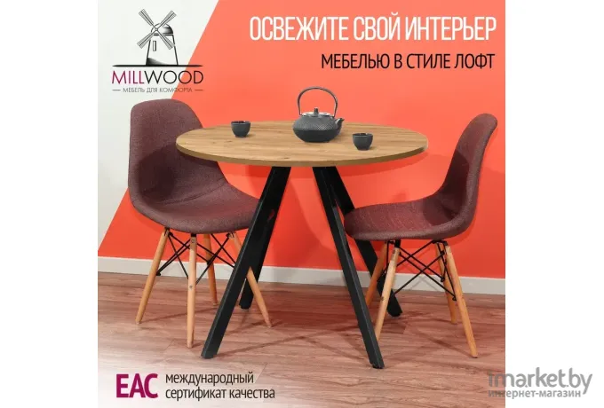 Стол обеденный Millwood Олесунн D1000 дуб золотой Craft/металл черный