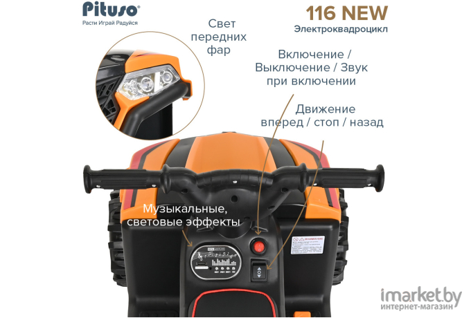 Электроквадроцикл Pituso 116-NEW оранжевый (2600005)