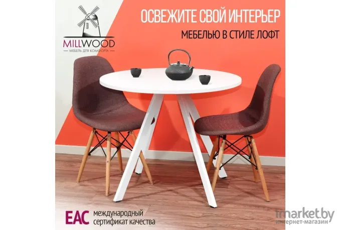Стол обеденный Millwood Олесунн D800 белый/металл белый