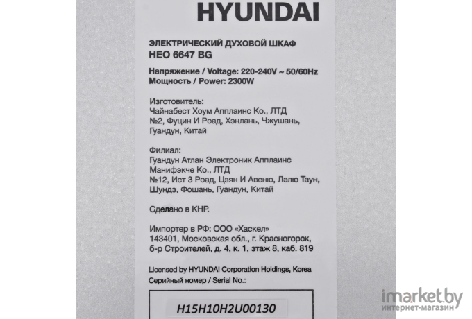 Духовой шкаф Hyundai HEO 6647 BG черный
