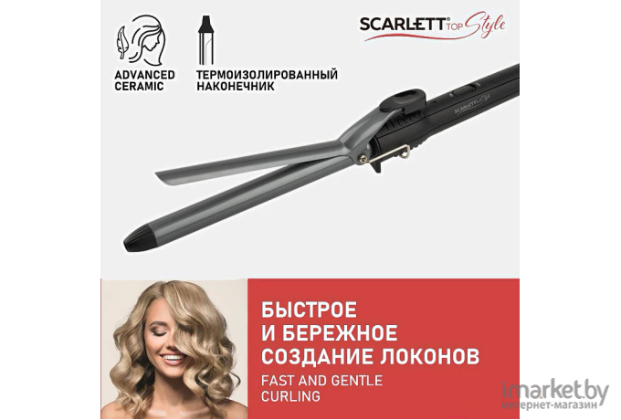 Щипцы для завивки волос Scarlett SC-HS60010 Black