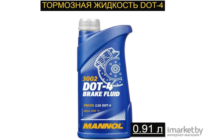 Тормозная жидкость Mannol DOT 4 910гр