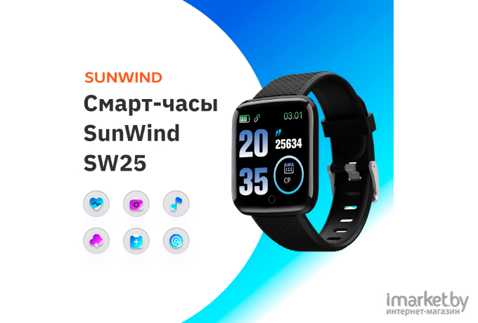 Смарт-часы Sunwind SW25 черный (SW25B)