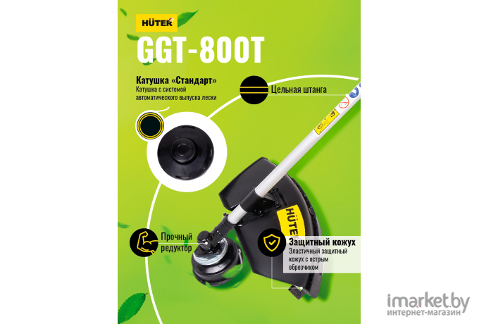 Триммер бензиновый Huter GGT-800T