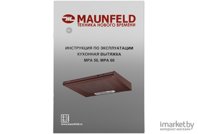 Кухонная вытяжка Maunfeld MPA 50 (коричневый)