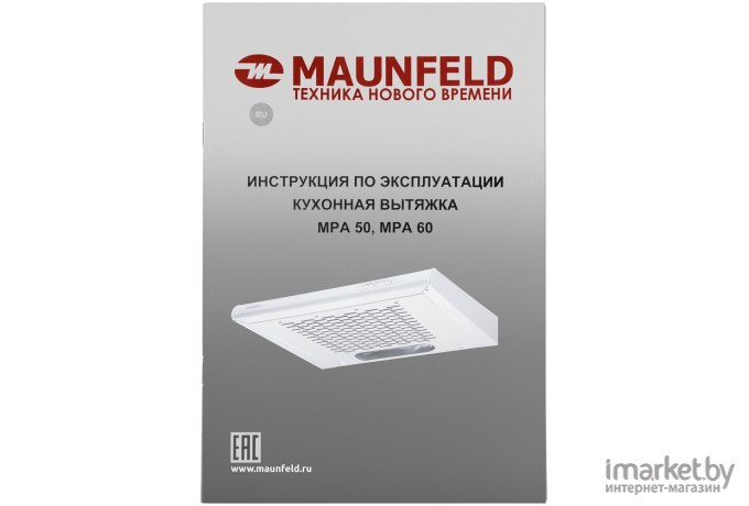 Кухонная вытяжка Maunfeld MPA 50 (белый)