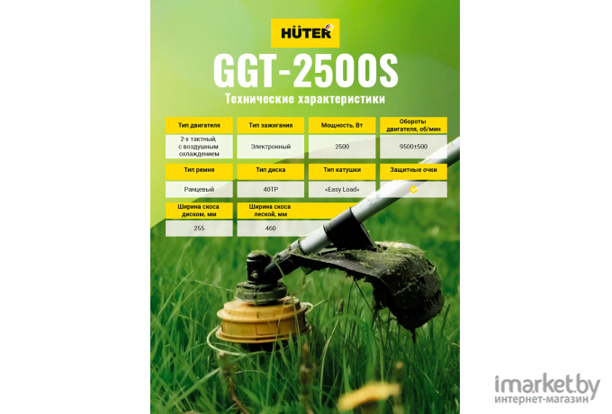 Триммер бензиновый Huter GGT-2500S