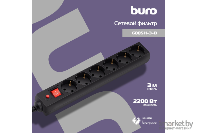 Сетевой фильтр Buro 600SH-3-B