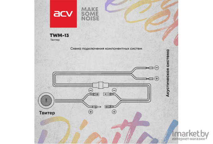Колонки автомобильные ACV TWM-13 (20962)