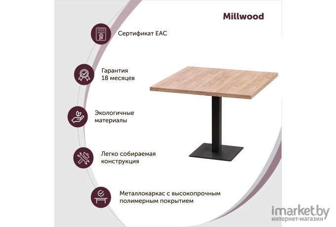 Стол обеденный Millwood Лофт Хельсинки 2 Л 100x100x75 дуб табачный Craft/металл черный